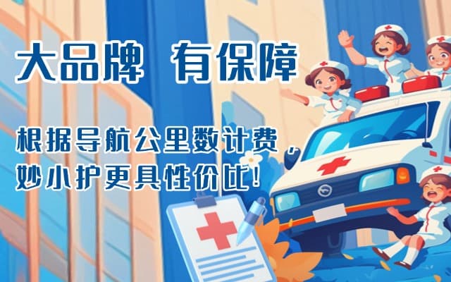 海城救护车转运